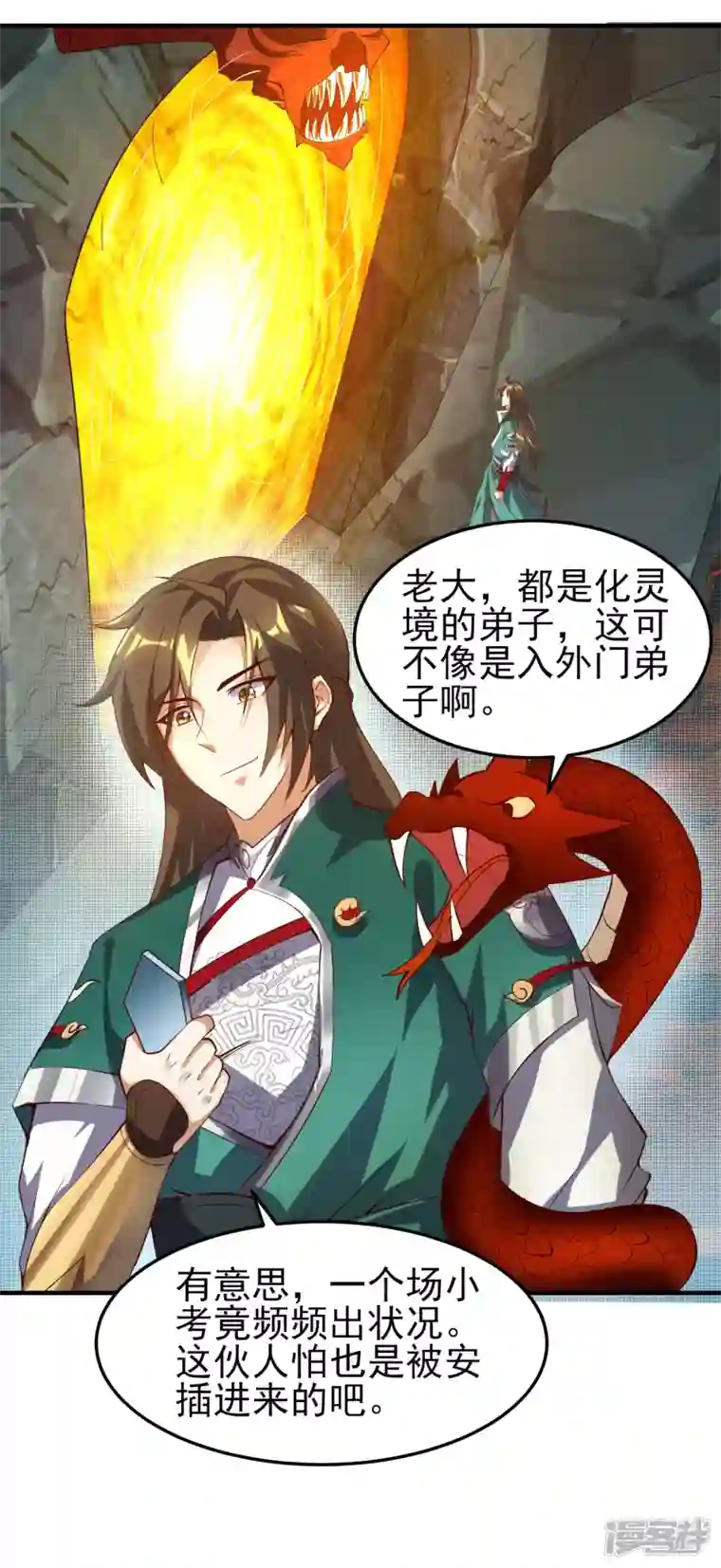 魂鼎盛天第24话 作弊