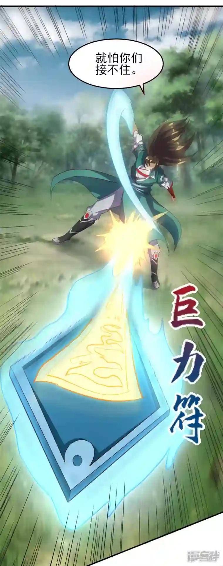 魂鼎盛天第24话 作弊