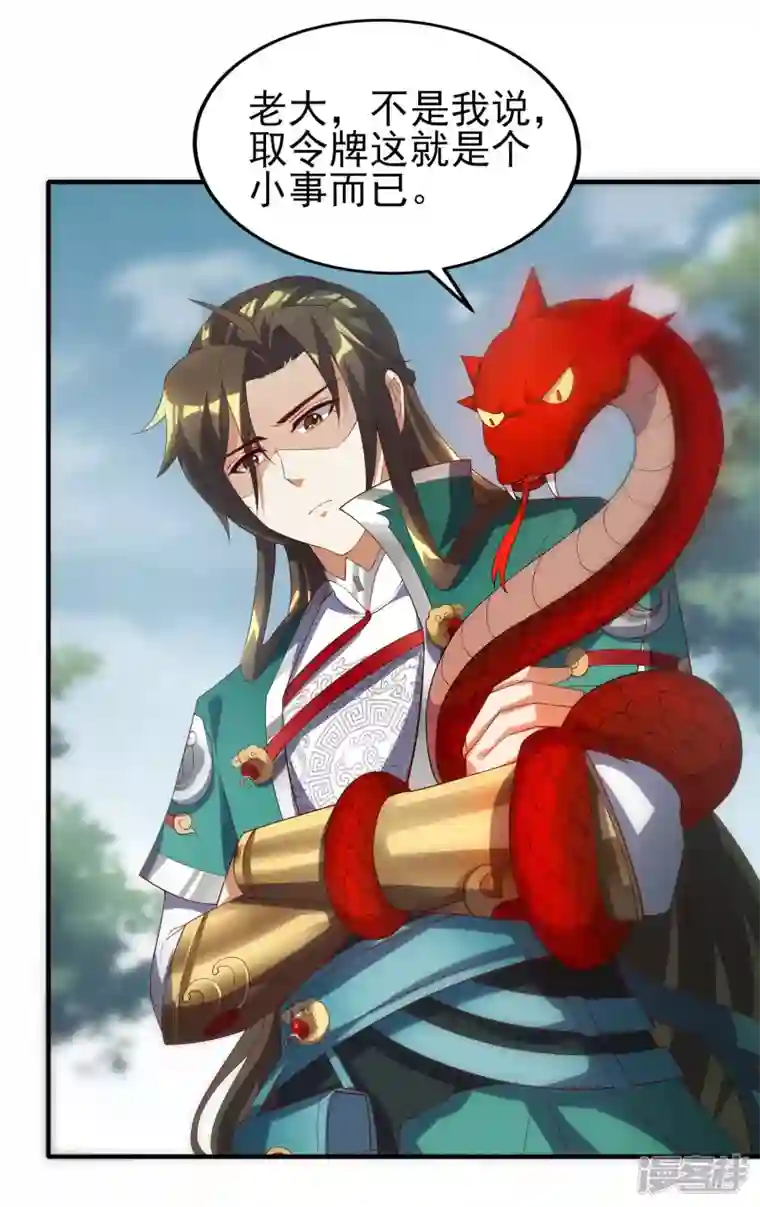 魂鼎盛天第24话 作弊