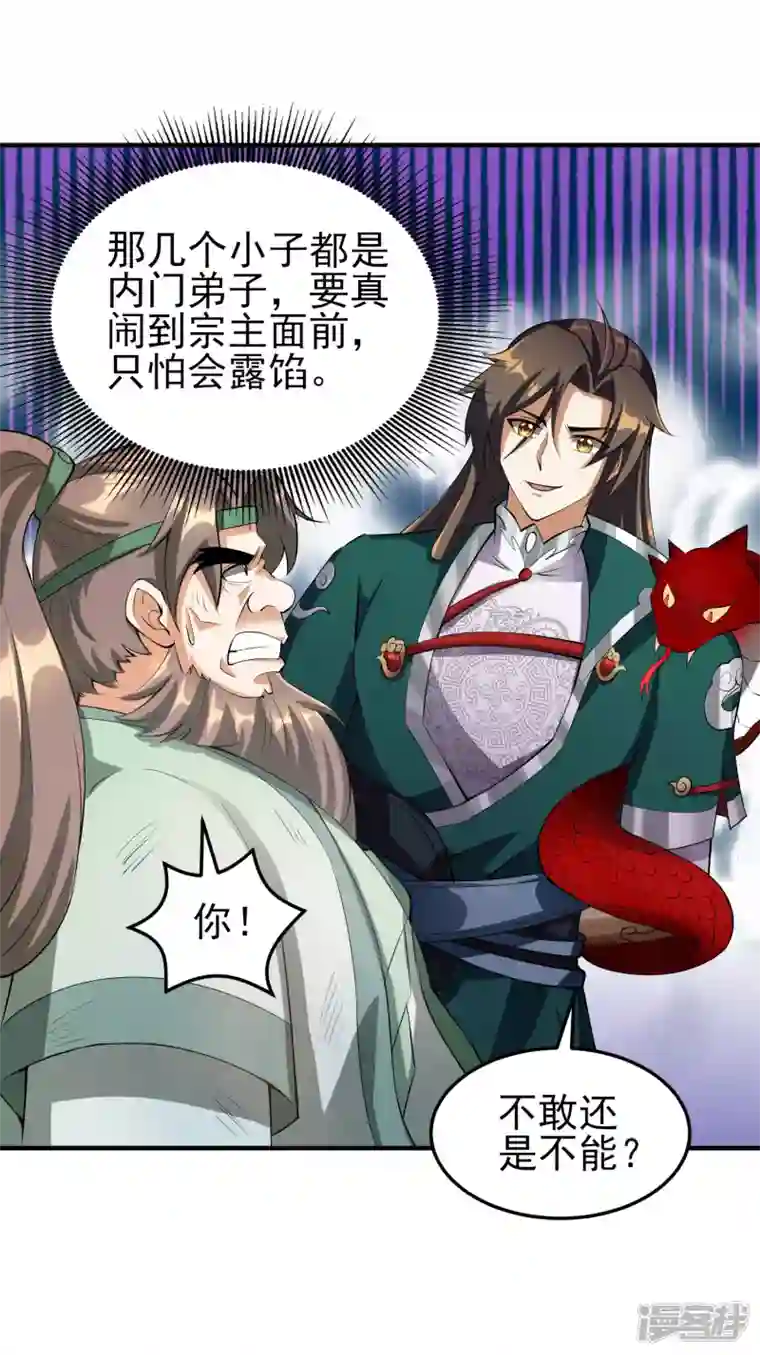 魂鼎盛天第25话 纪凡夺魁