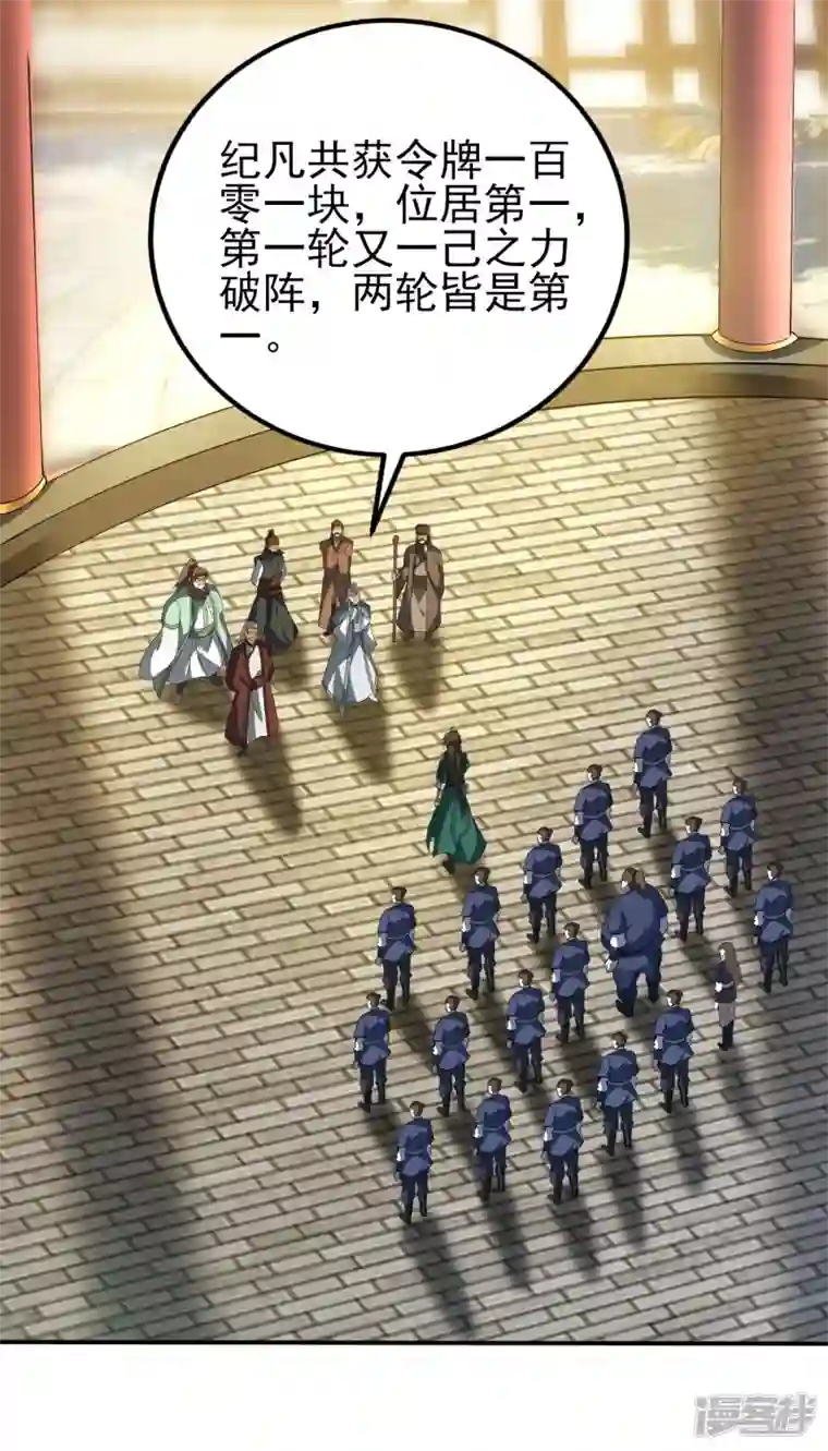 魂鼎盛天第25话 纪凡夺魁