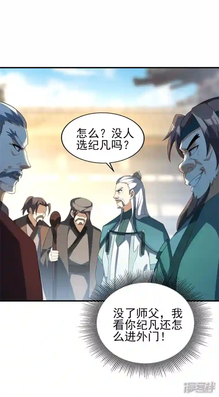 魂鼎盛天第25话 纪凡夺魁