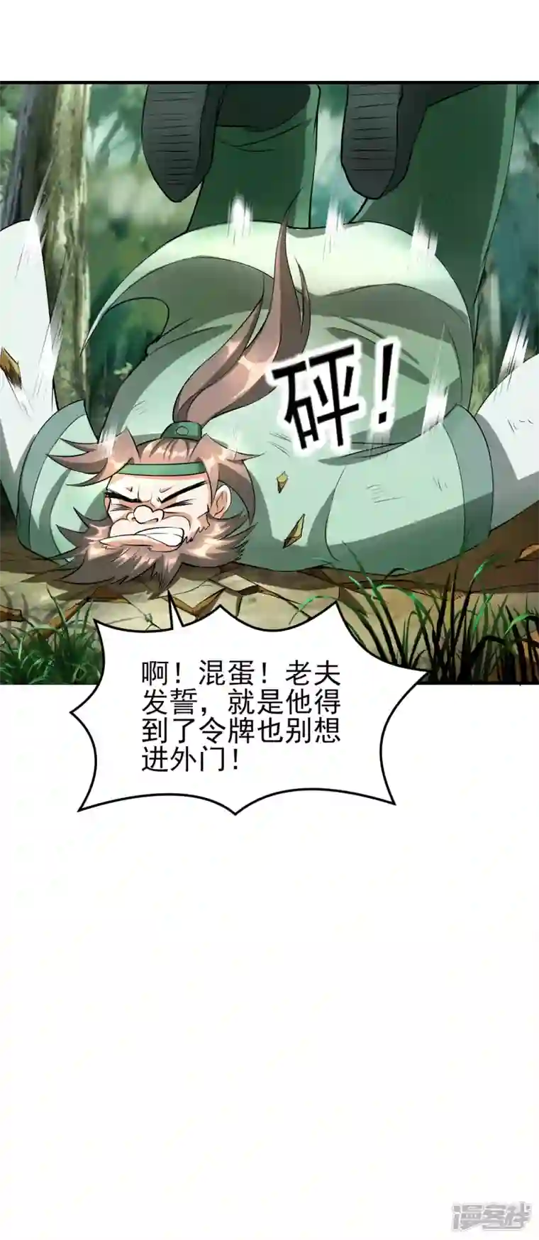 魂鼎盛天第25话 纪凡夺魁