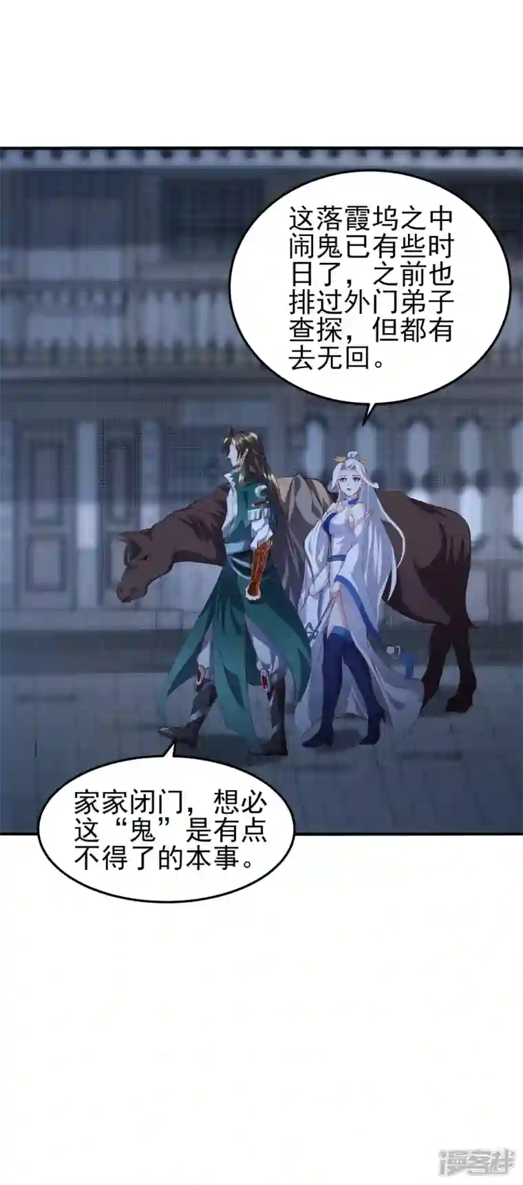 魂鼎盛天第26话 落霞坞闹鬼