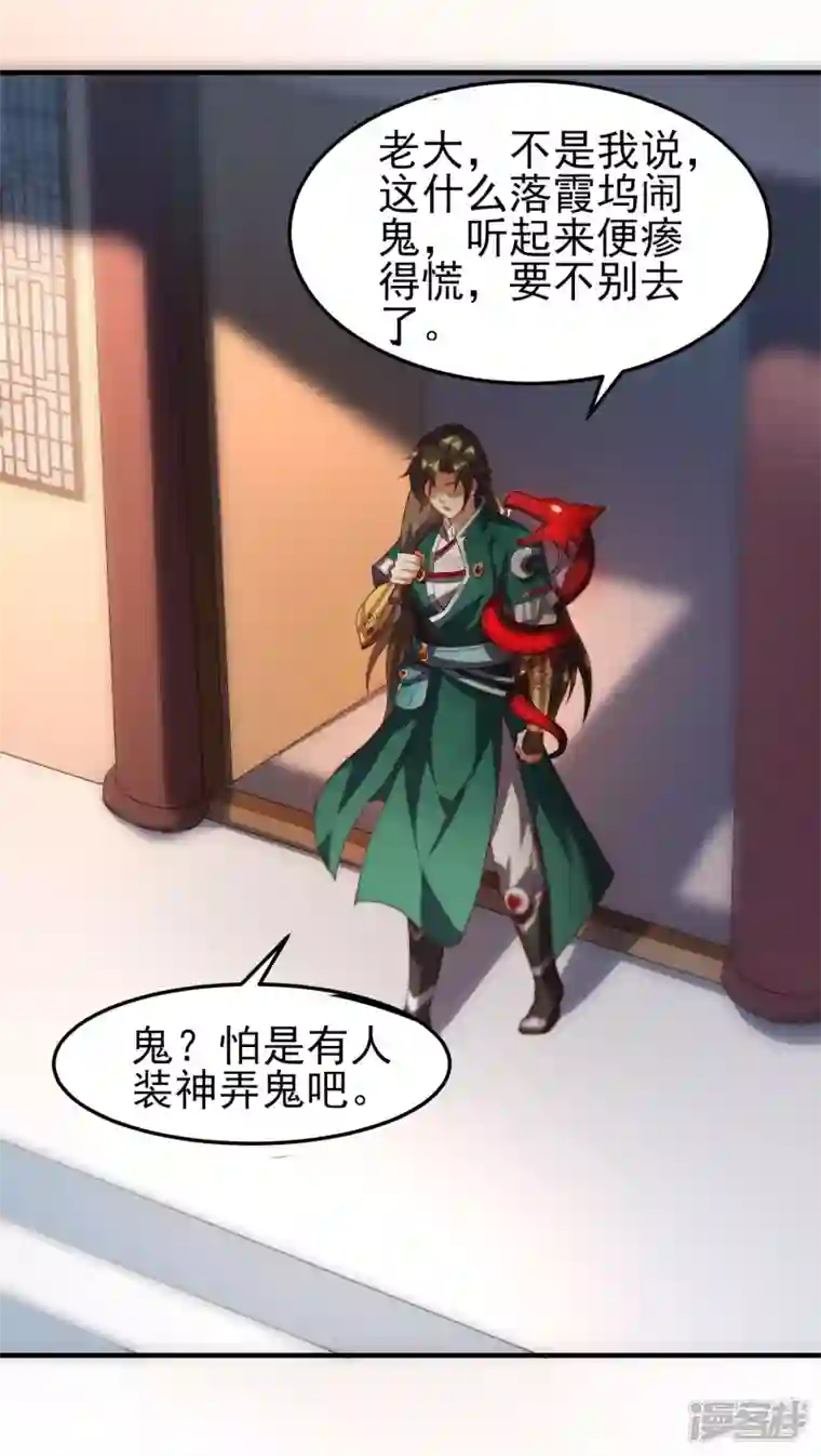 魂鼎盛天第26话 落霞坞闹鬼