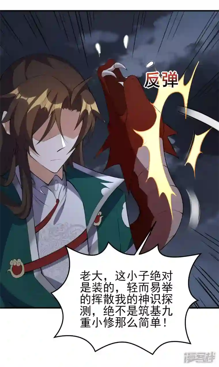 魂鼎盛天第27话 初遇莫无涯