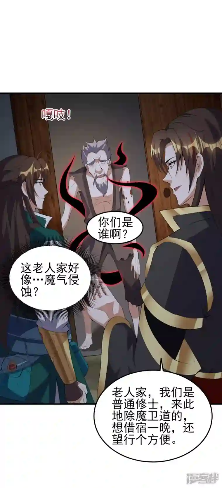 魂鼎盛天第27话 初遇莫无涯