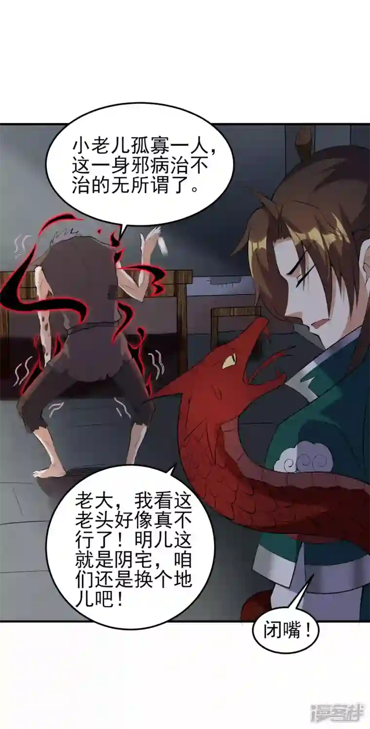 魂鼎盛天第27话 初遇莫无涯