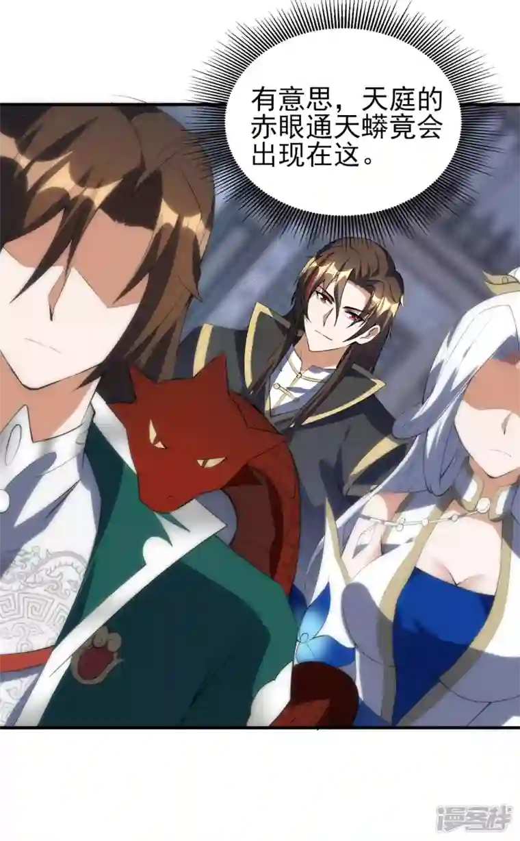 魂鼎盛天第27话 初遇莫无涯