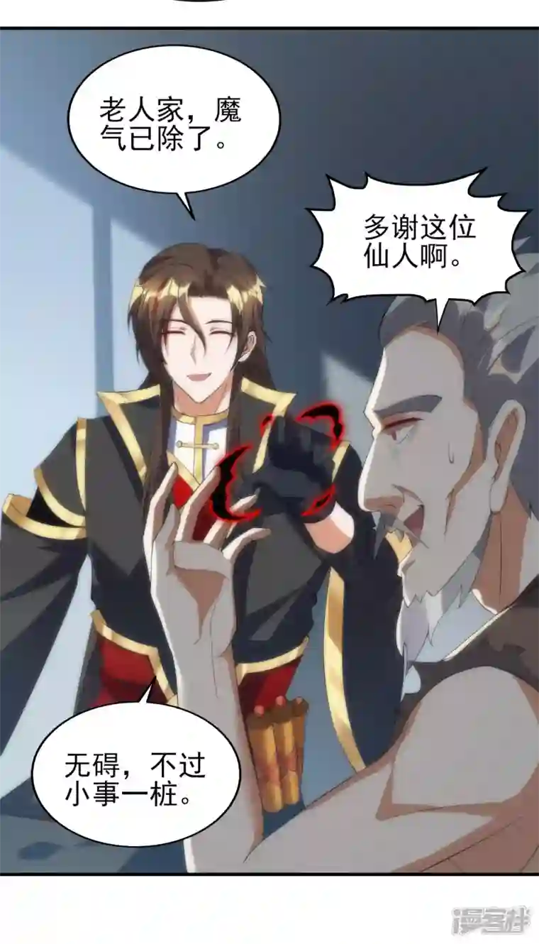 魂鼎盛天第27话 初遇莫无涯