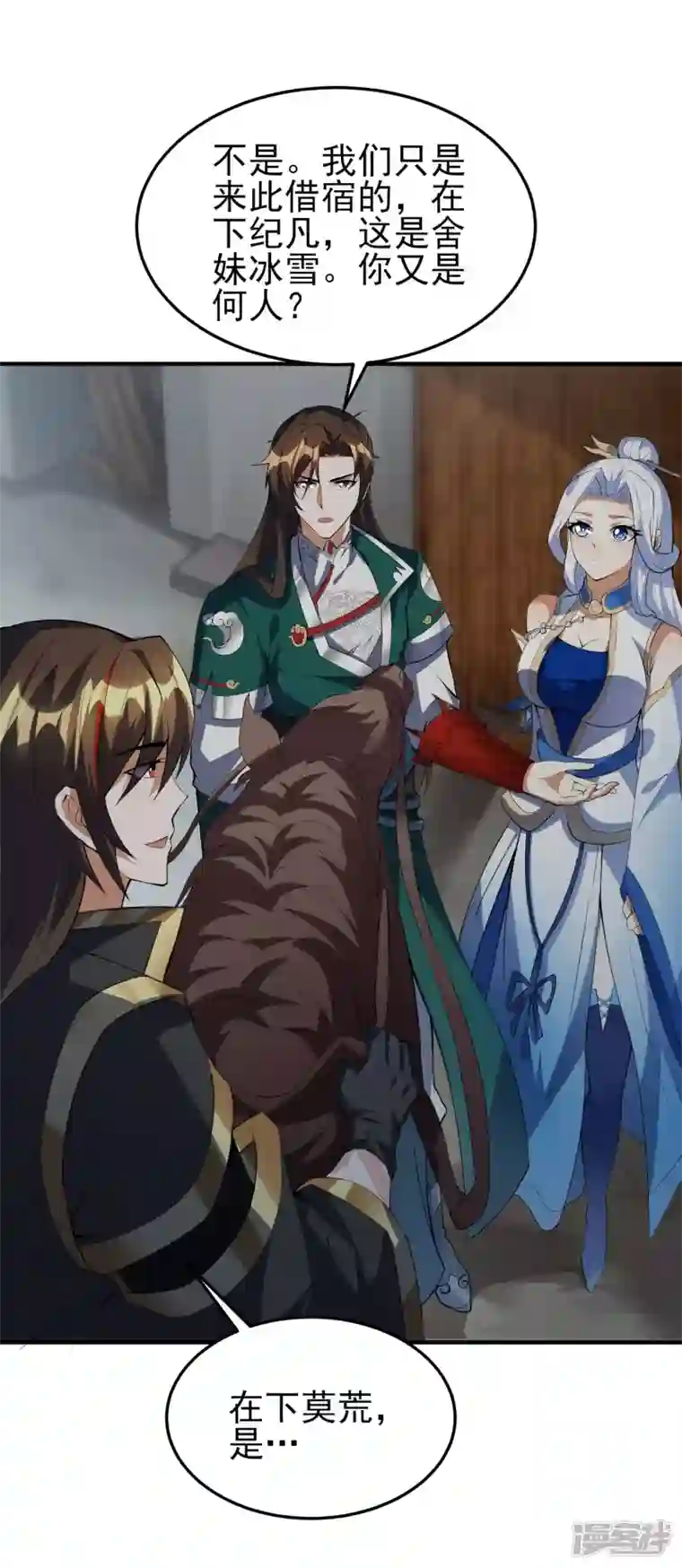 魂鼎盛天第27话 初遇莫无涯