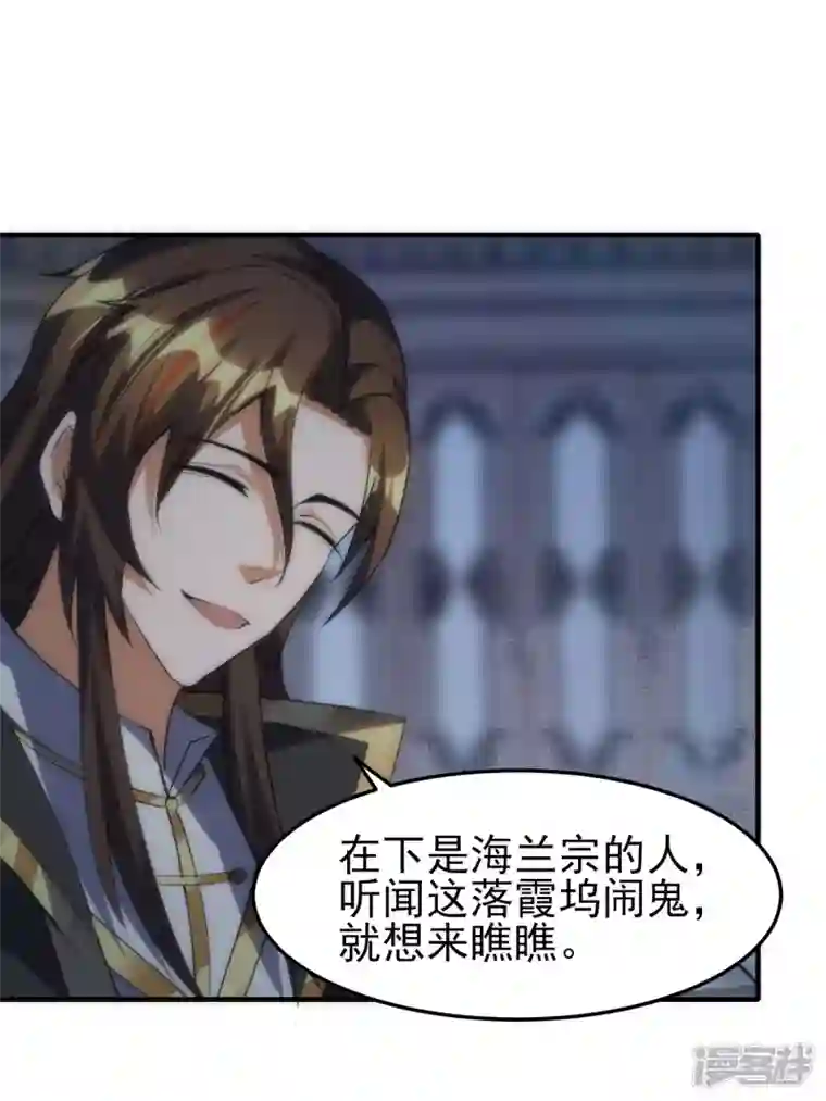 魂鼎盛天第27话 初遇莫无涯