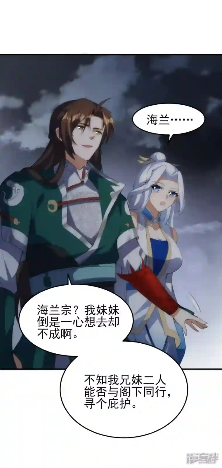 魂鼎盛天第27话 初遇莫无涯