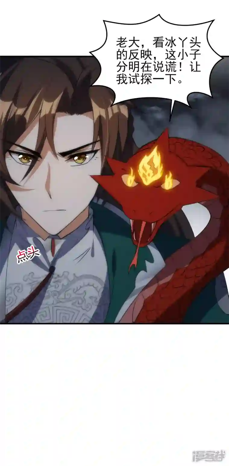 魂鼎盛天第27话 初遇莫无涯