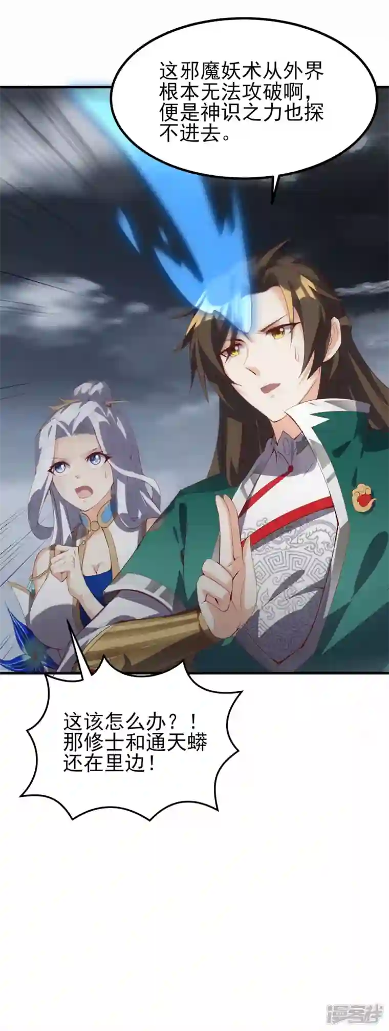 魂鼎盛天第30话 合力对敌