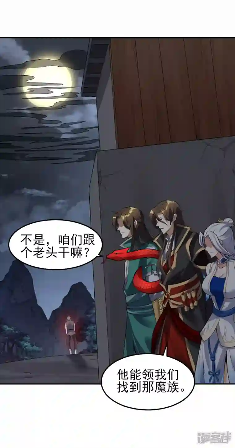 魂鼎盛天第32话 灭杀三长老