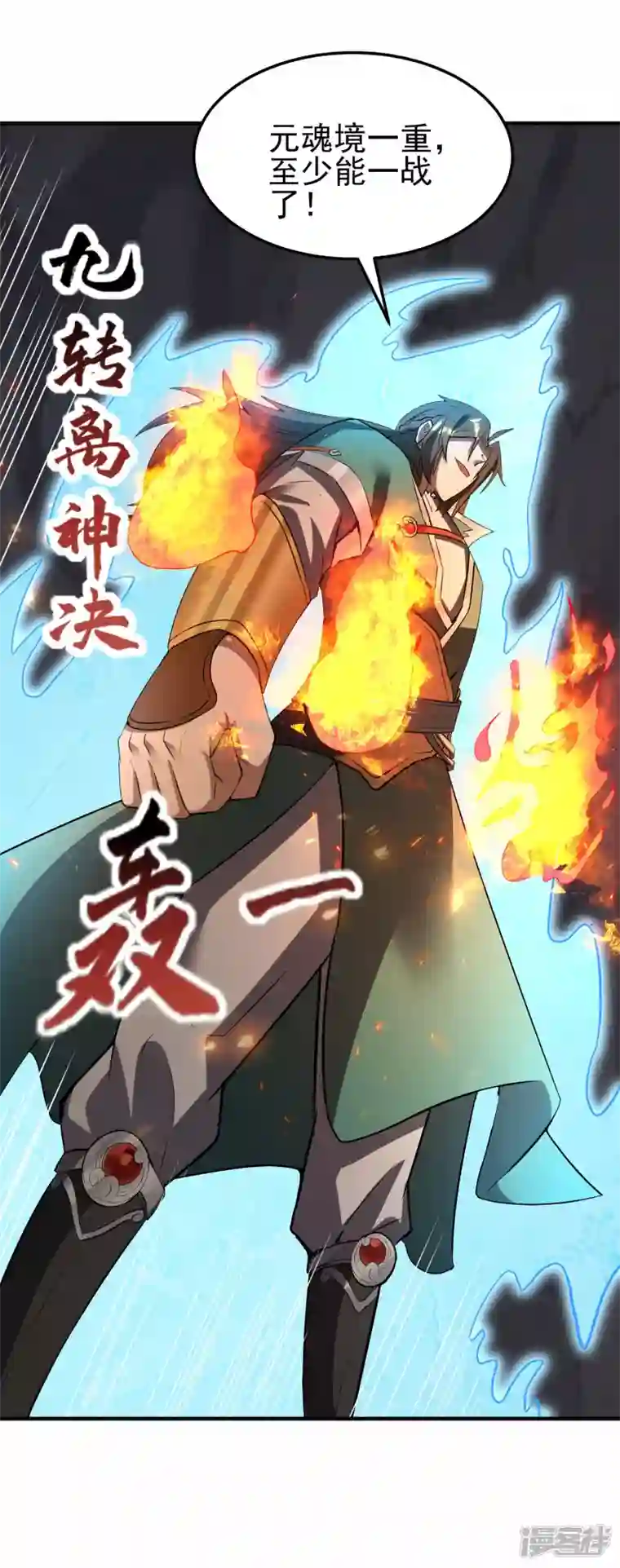 魂鼎盛天第32话 灭杀三长老