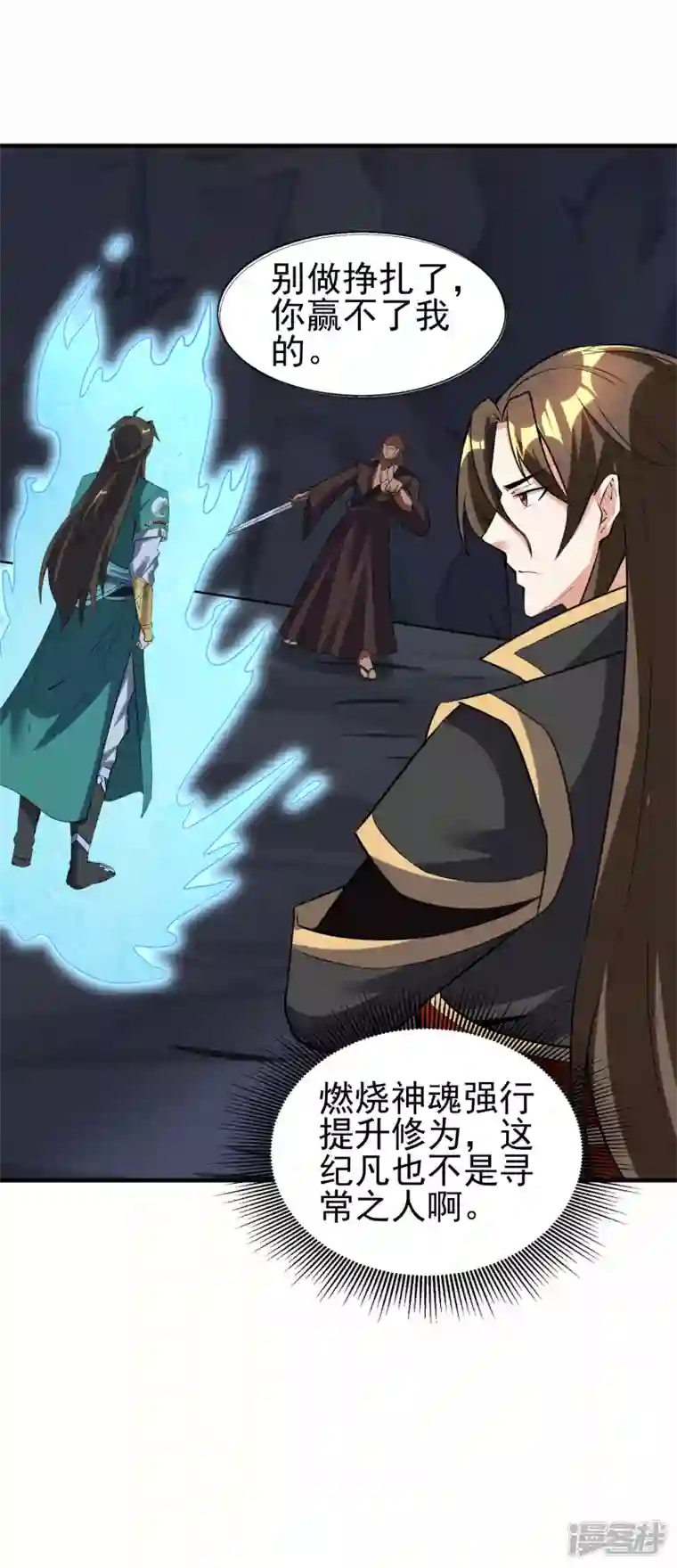 魂鼎盛天第32话 灭杀三长老