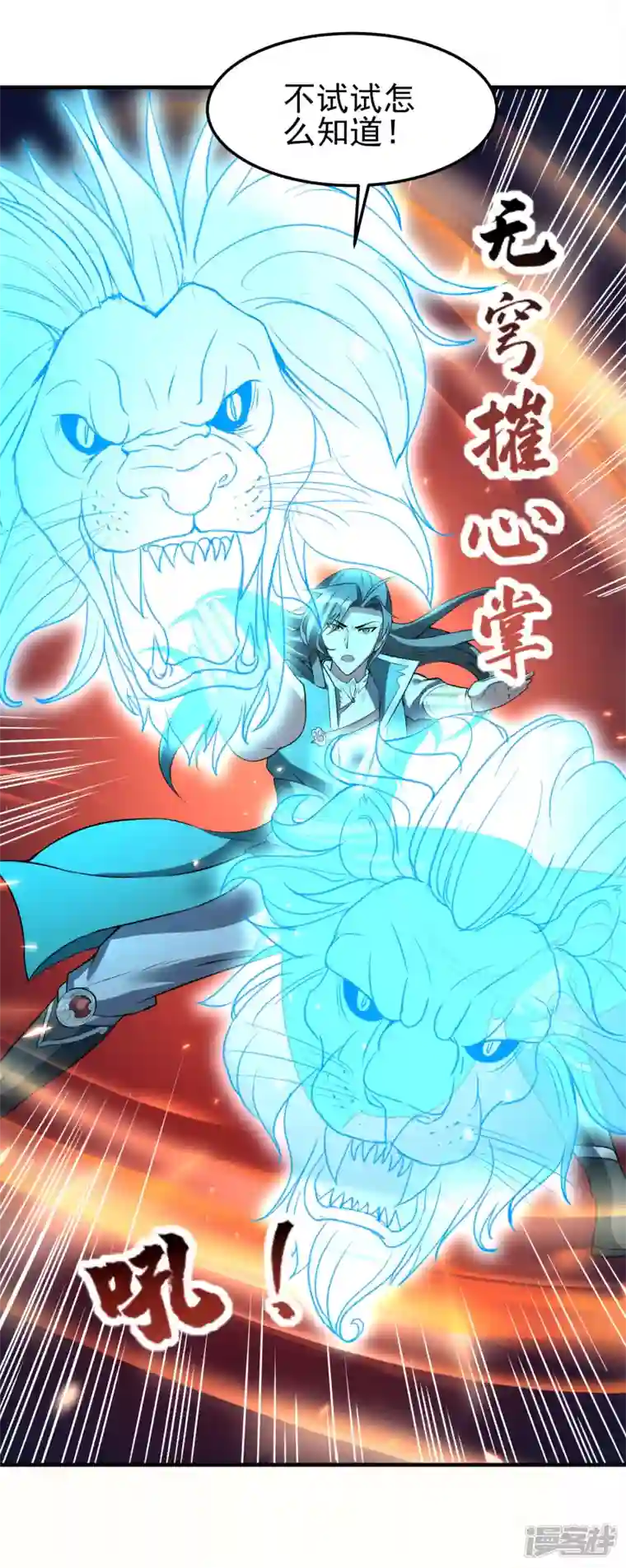 魂鼎盛天第32话 灭杀三长老