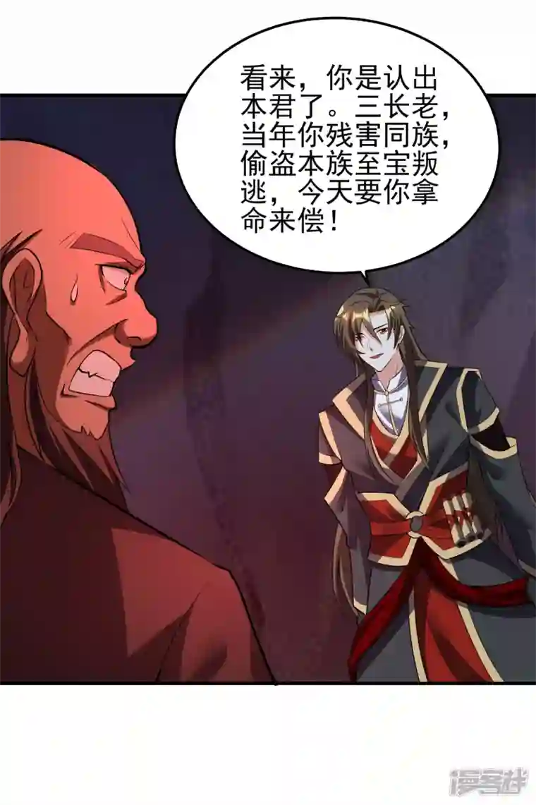 魂鼎盛天第32话 灭杀三长老