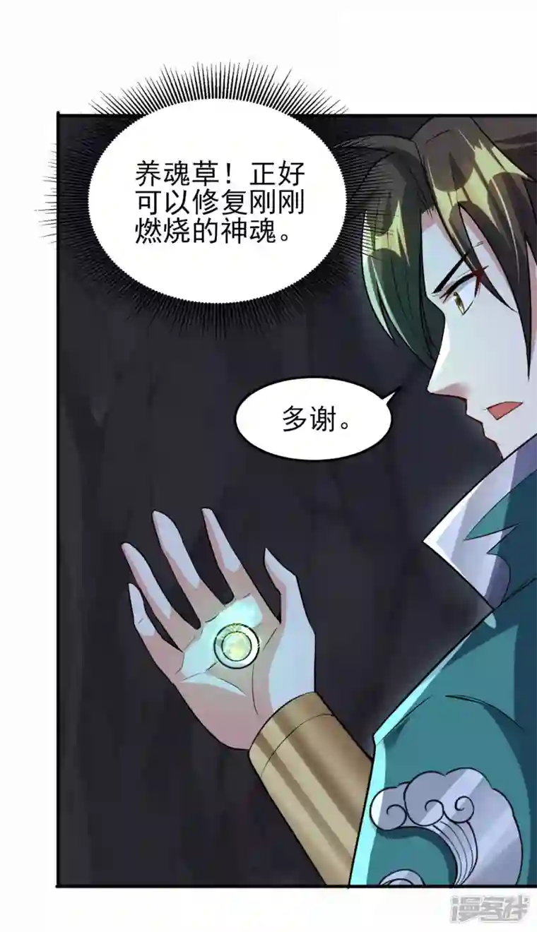 魂鼎盛天第32话 灭杀三长老