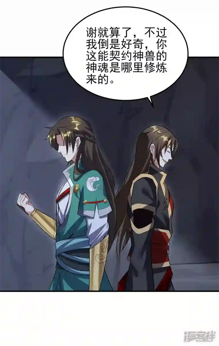 魂鼎盛天第32话 灭杀三长老