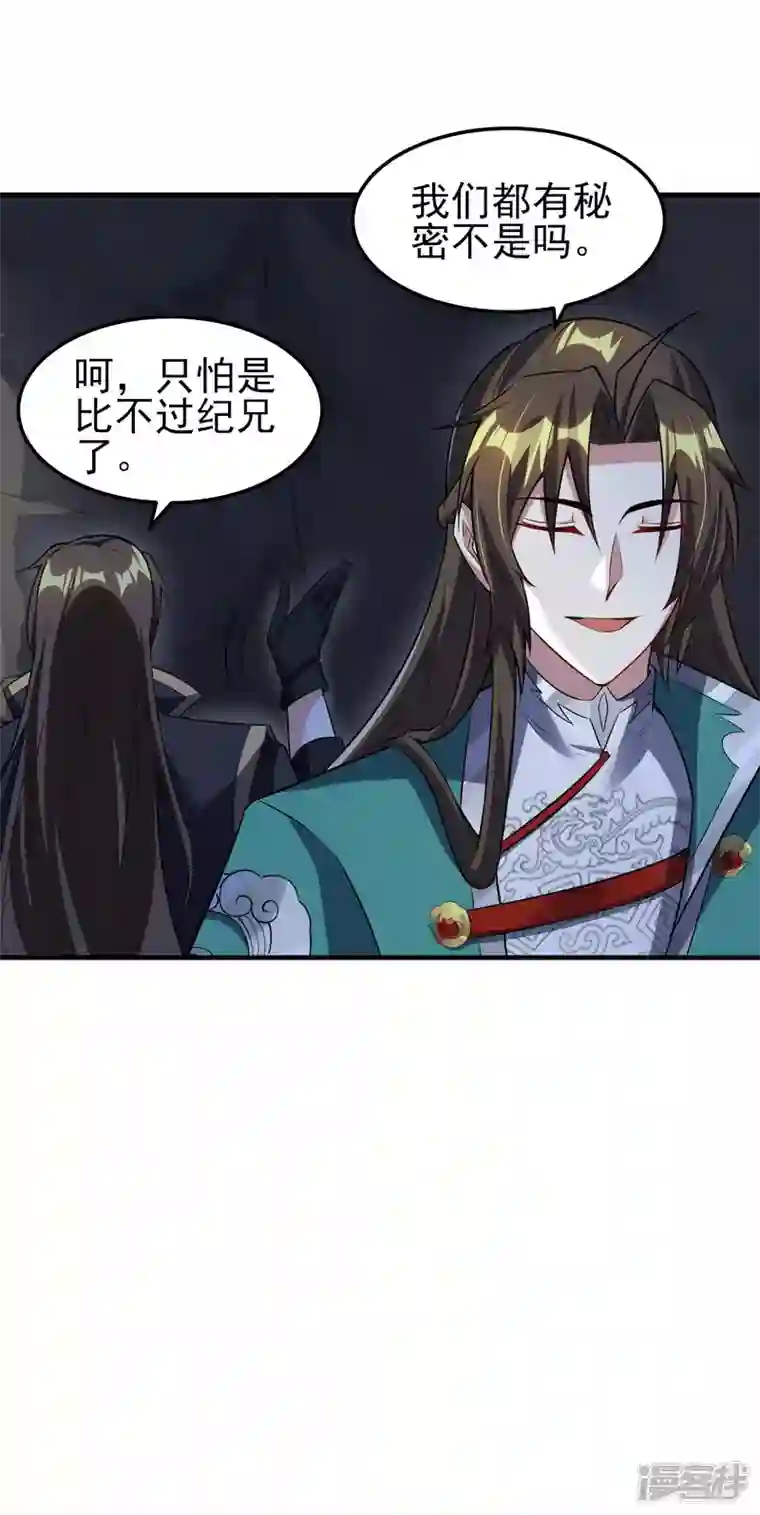 魂鼎盛天第32话 灭杀三长老