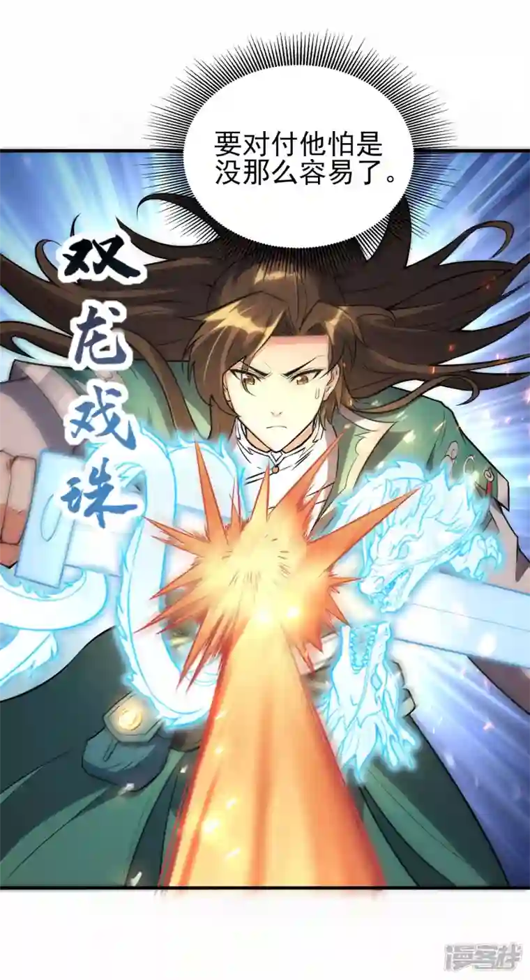 魂鼎盛天第32话 灭杀三长老