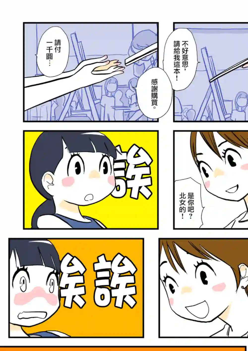 框线与格子第01话