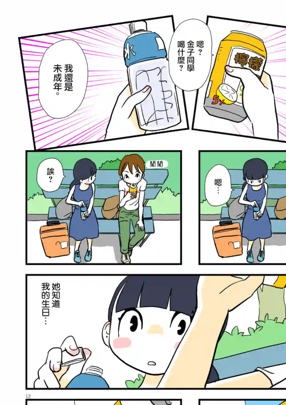 框线与格子第01话