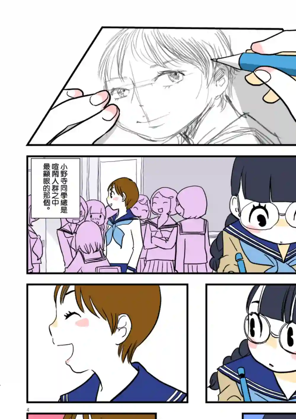 框线与格子第01话