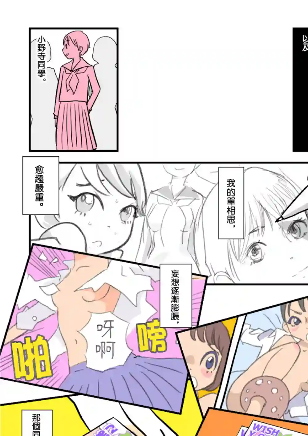 框线与格子第01话