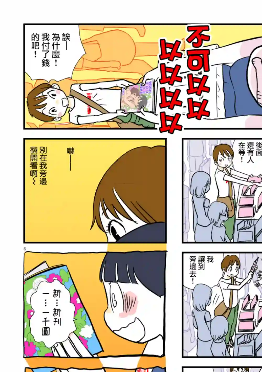 框线与格子第01话