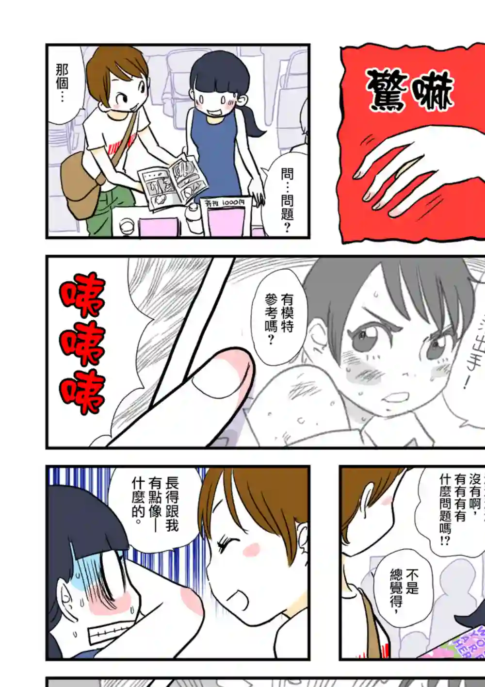 框线与格子第01话