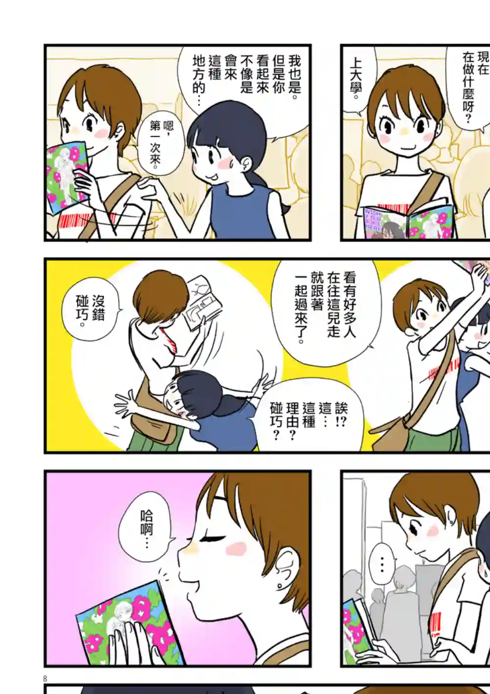 框线与格子第01话