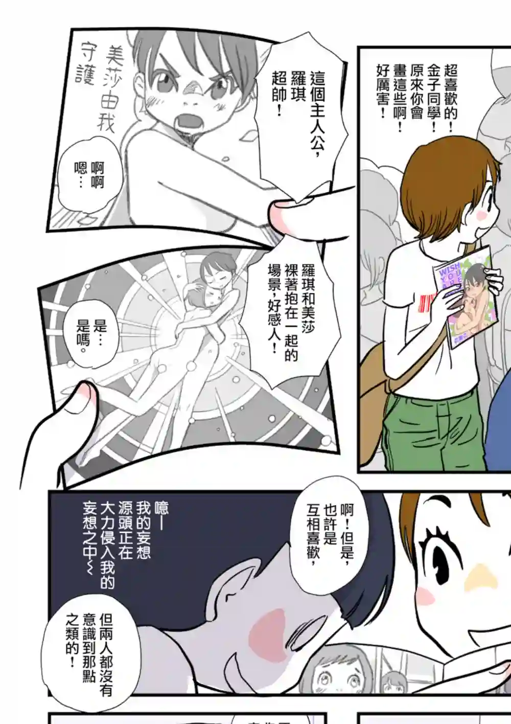 框线与格子第01话