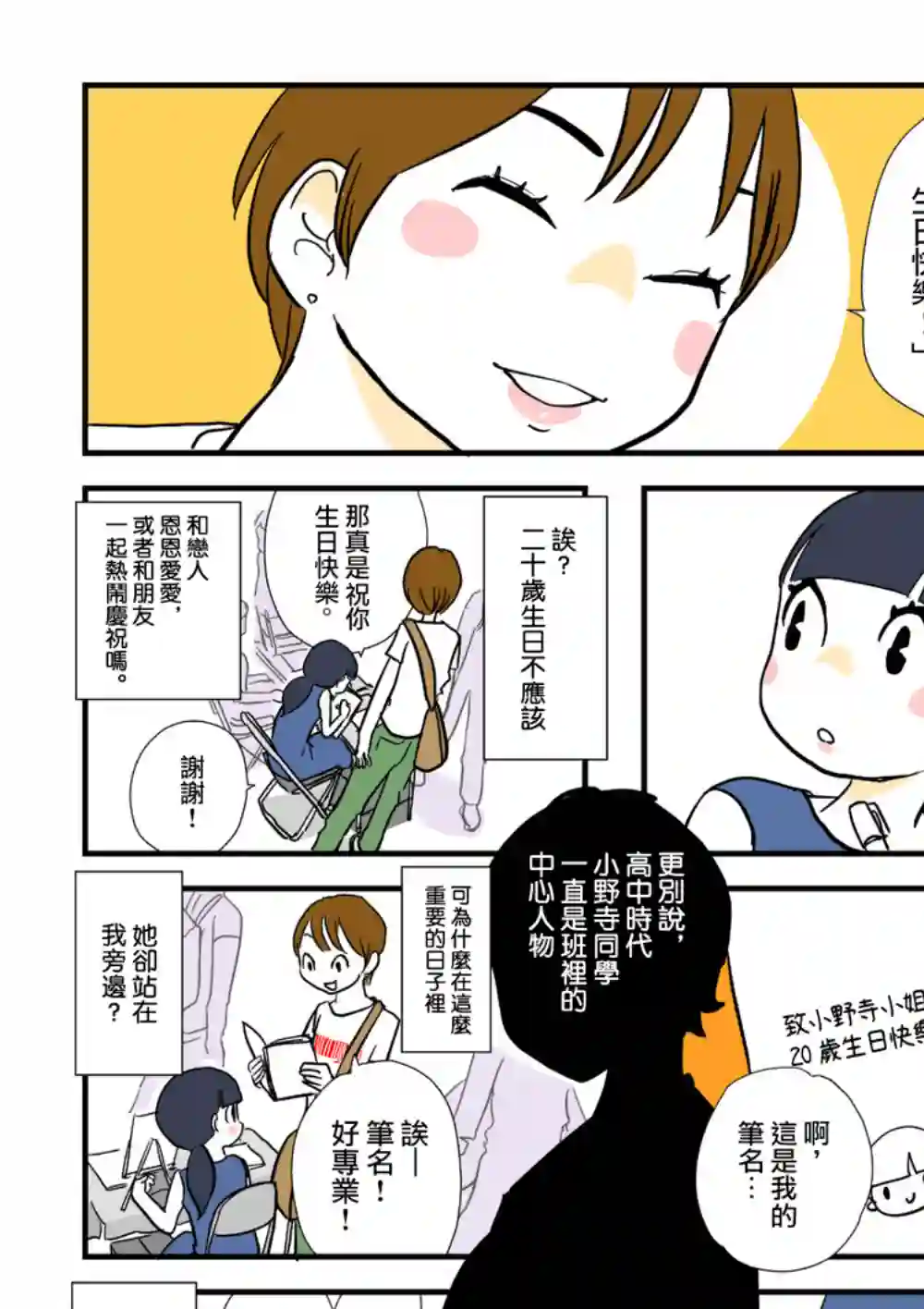 框线与格子第01话