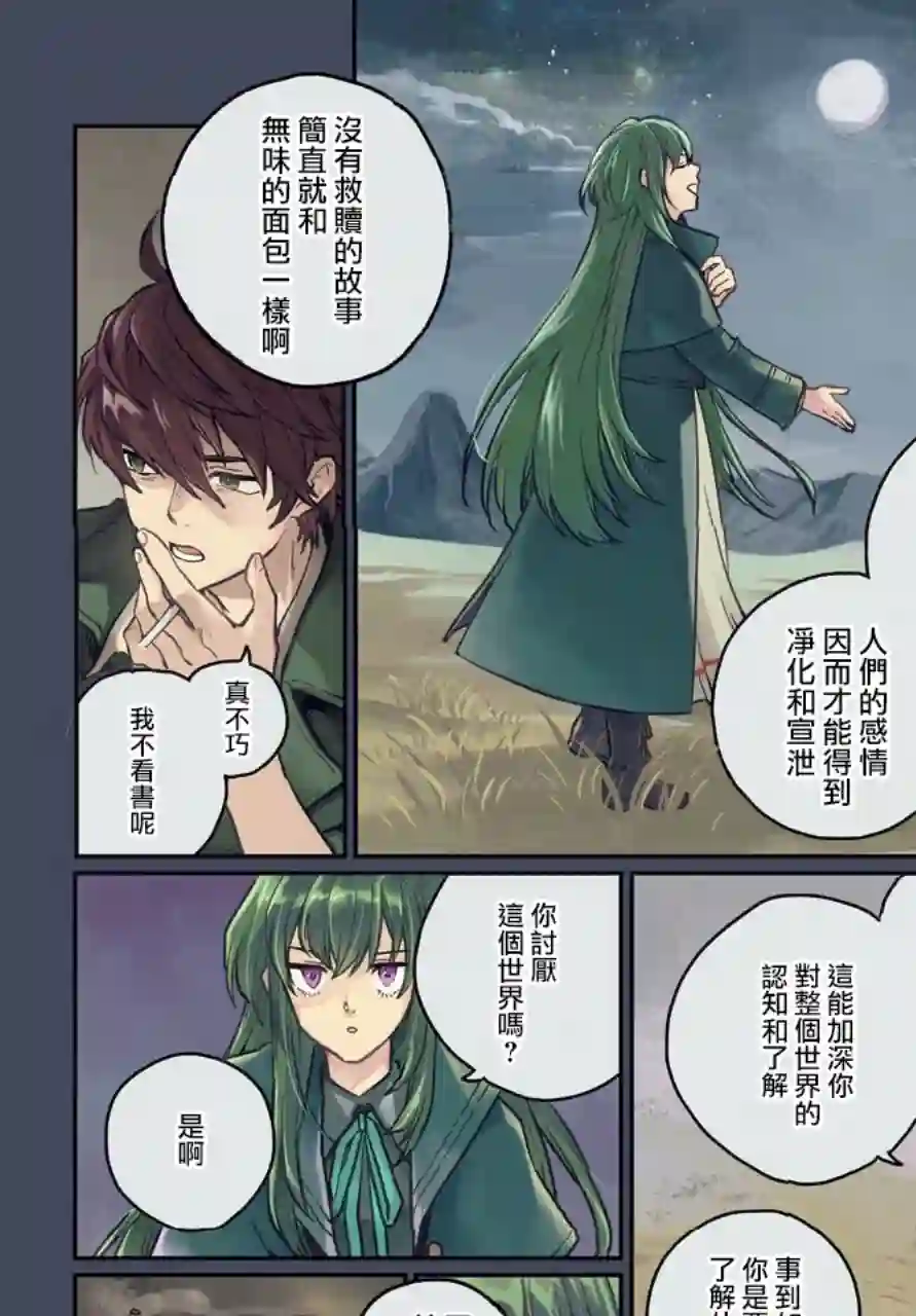 佣兵与小说家第01话