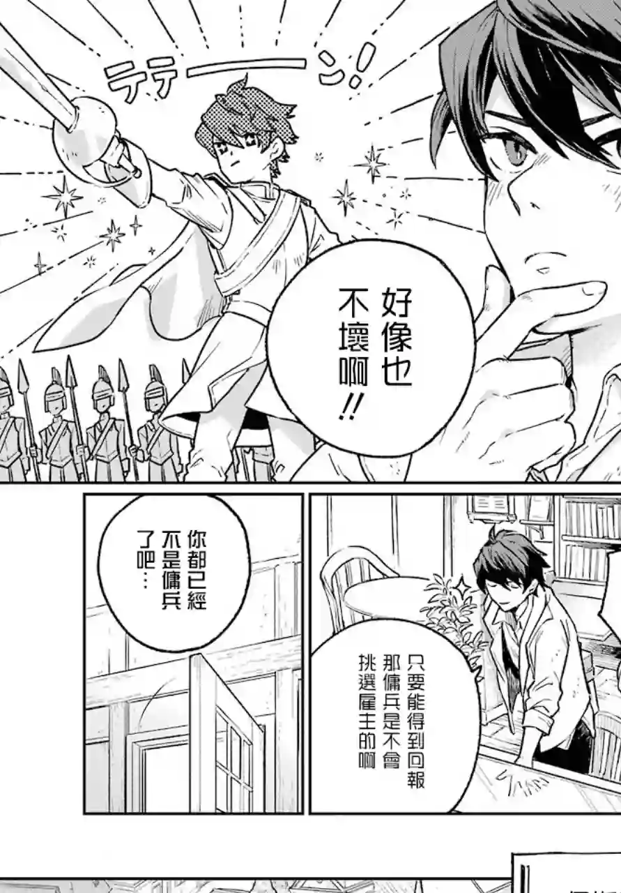 佣兵与小说家第01话