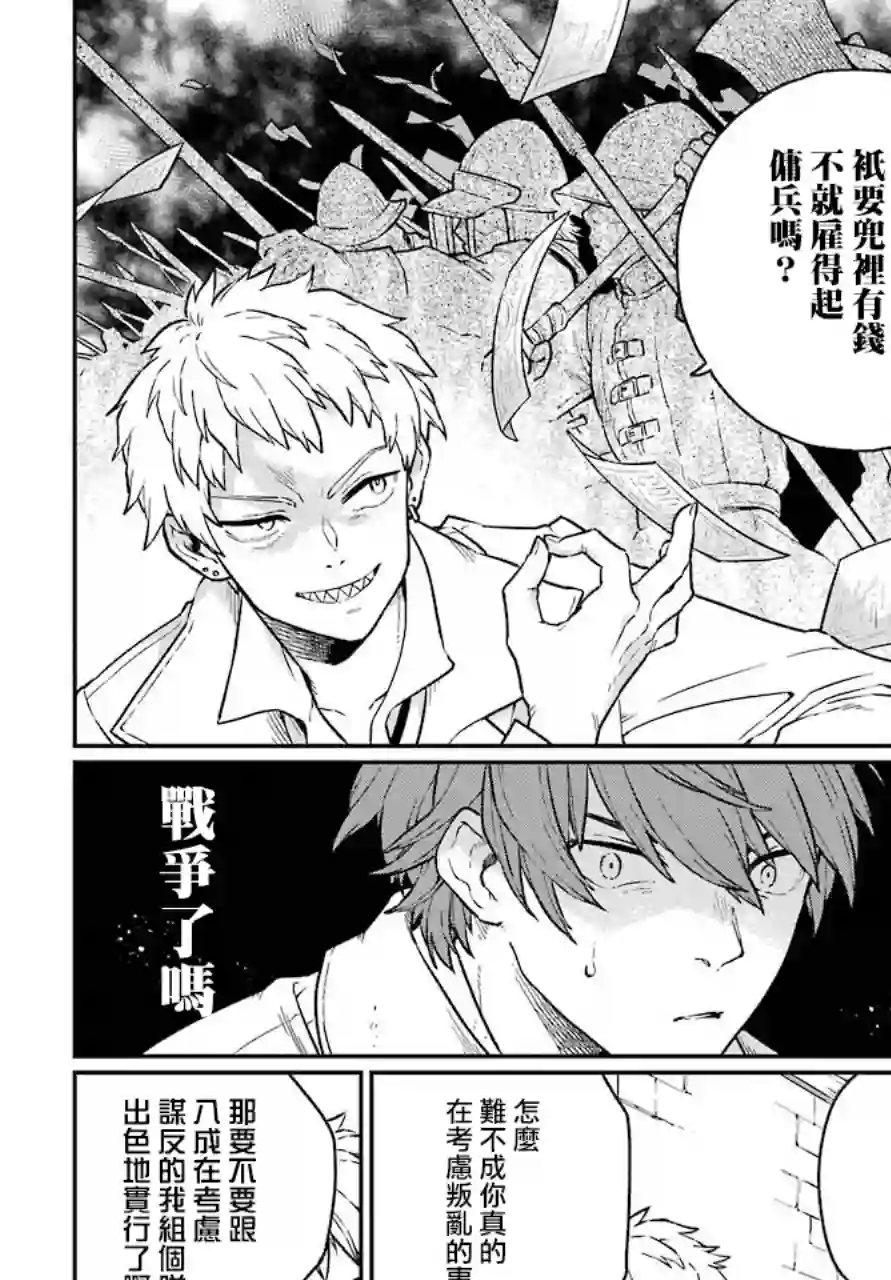 佣兵与小说家第01话