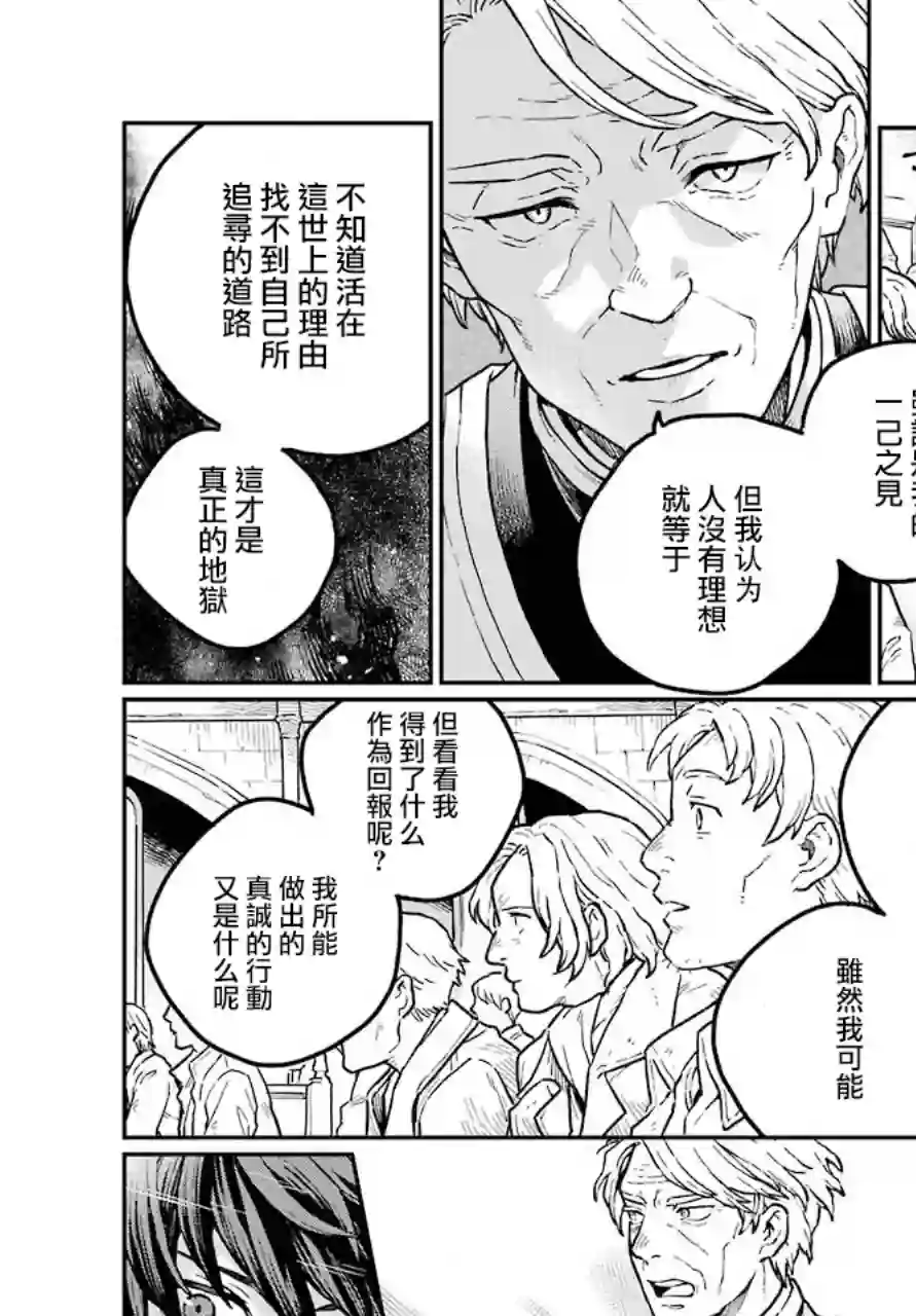 佣兵与小说家第01话