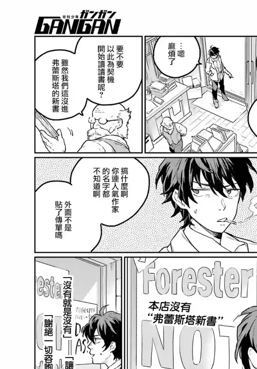 佣兵与小说家第01话