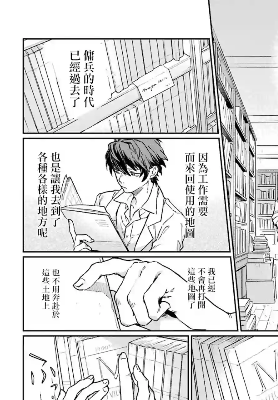 佣兵与小说家第01话