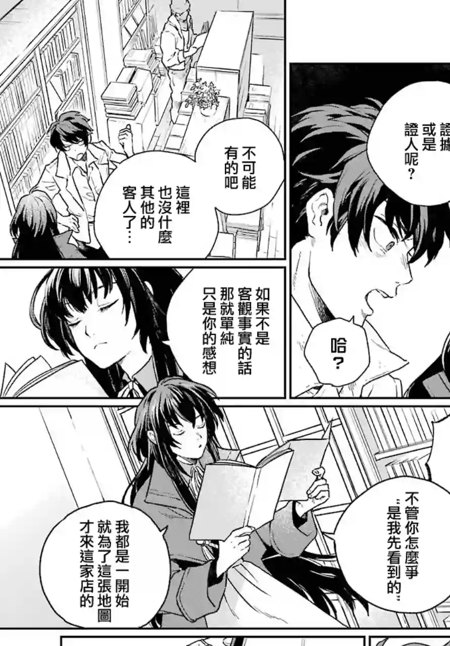 佣兵与小说家第01话