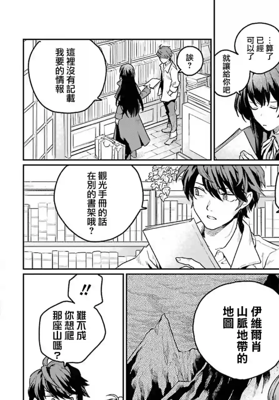 佣兵与小说家第01话