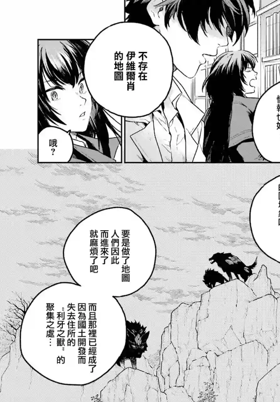 佣兵与小说家第01话