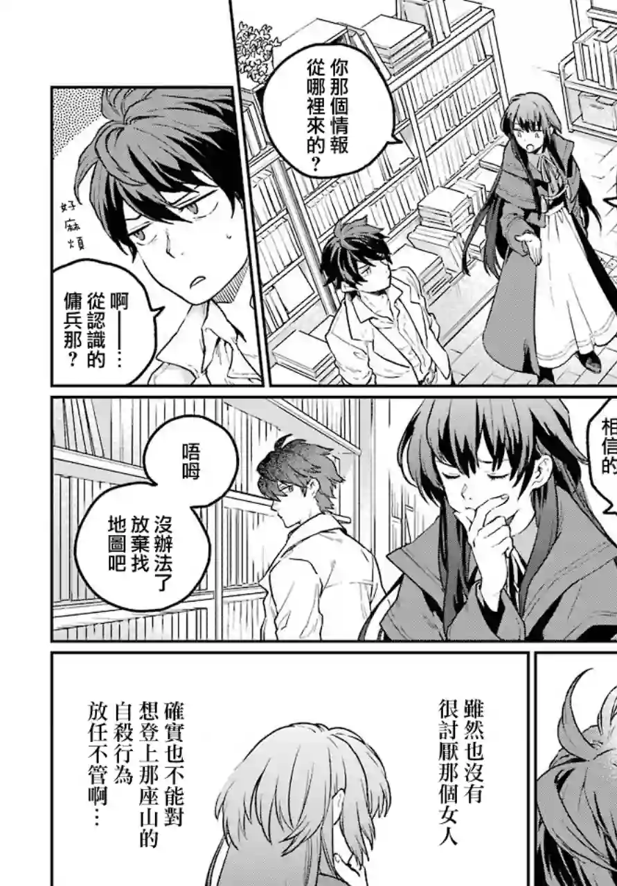 佣兵与小说家第01话