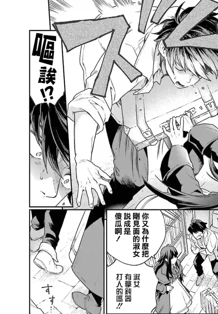 佣兵与小说家第01话