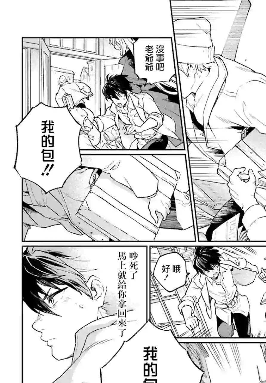 佣兵与小说家第01话