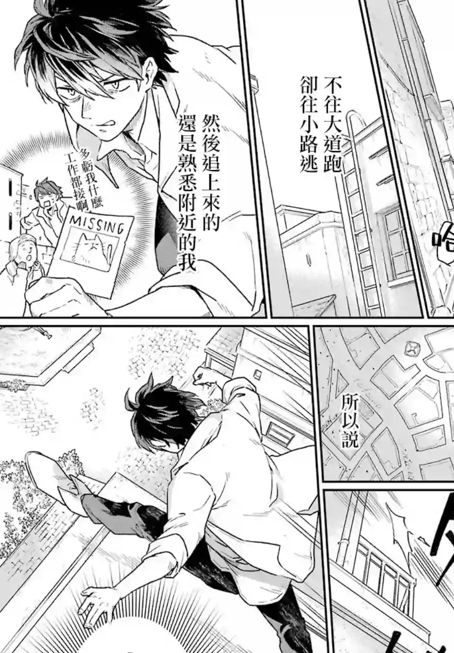 佣兵与小说家第01话